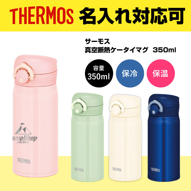 サーモス(THERMOS)真空断熱ケータイマグ  350ml（JNR-352）