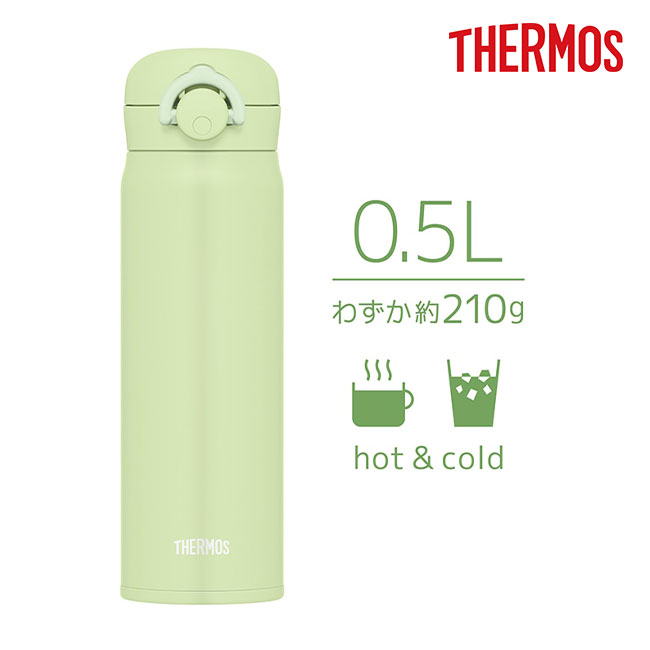 サーモス(THERMOS)真空断熱ケータイマグ 500ml/JNR【在庫限り商品】（JNR-503）0.5L わずか210ｇ　