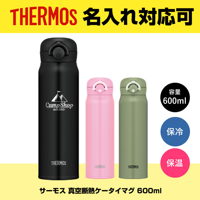 サーモス(THERMOS)真空断熱ケータイマグ 600ml（thJNR-601）