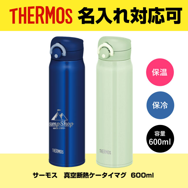 サーモス(THERMOS)真空断熱ケータイマグ  600ml（JNR-602）