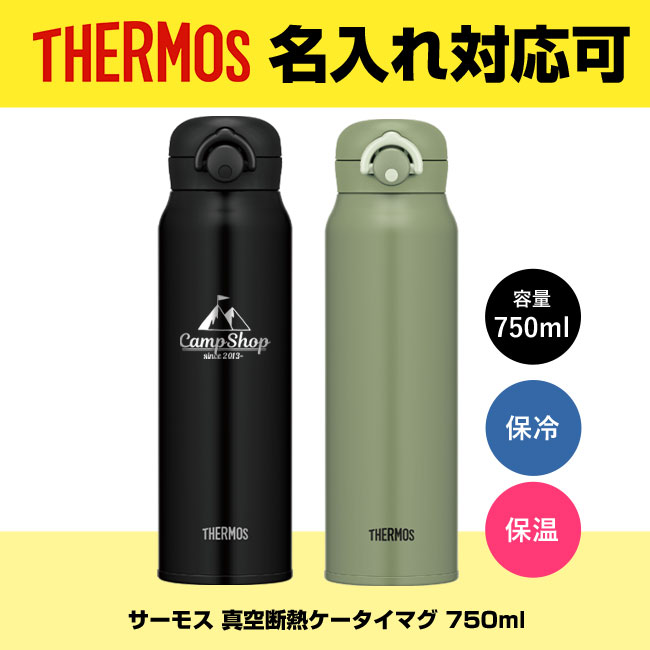 サーモス(THERMOS)真空断熱ケータイマグ 750ml（thJNR-751）