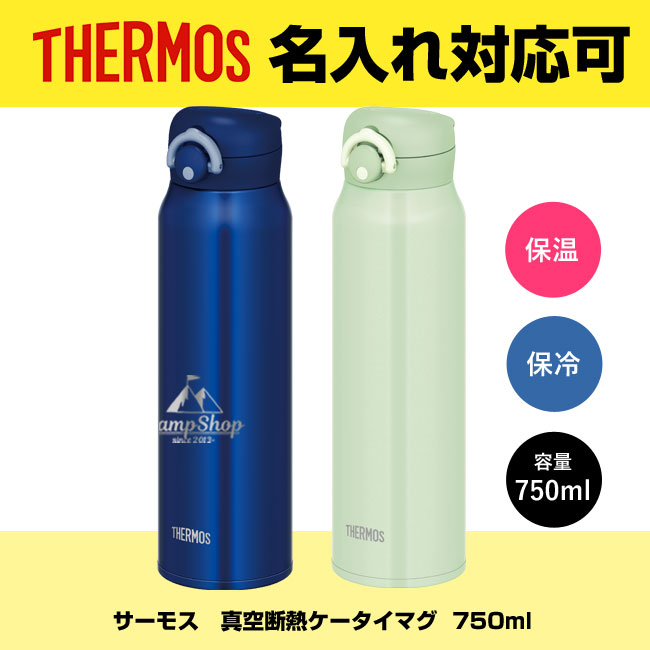 サーモス(THERMOS)真空断熱ケータイマグ  750ml（JNR-752）