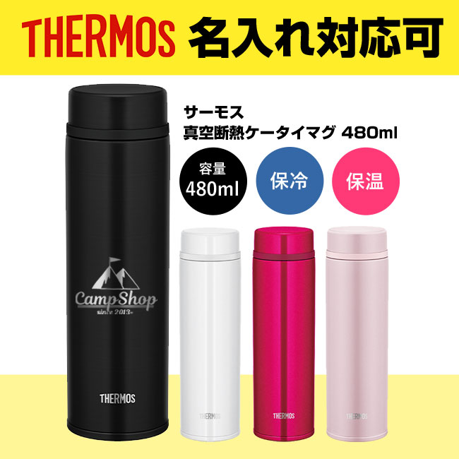 サーモス(THERMOS)真空断熱ケータイマグ 480ml（thJNW-480）