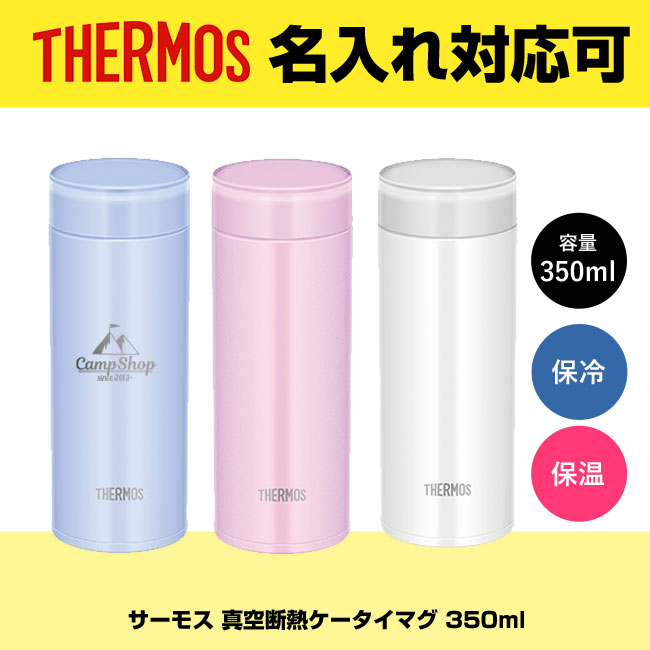 サーモス(THERMOS)真空断熱ケータイマグ 500ml（thJOD-350）