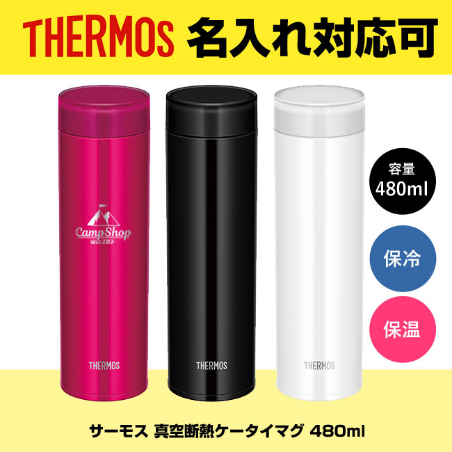 サーモス(THERMOS)真空断熱ケータイマグ 480ml（thJOD-480）