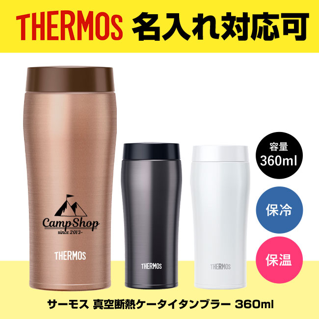 サーモス(THERMOS)真空断熱ケータイタンブラー 360ml（thJOE-360）