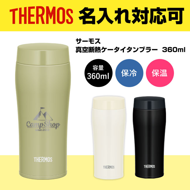 サーモス(THERMOS)真空断熱ケータイタンブラー  360ml（JOE-361）