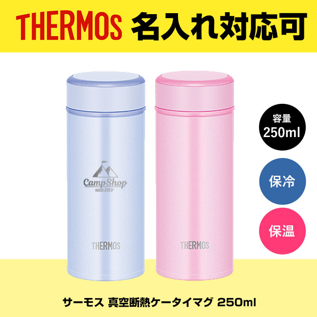 サーモス(THERMOS)真空断熱ケータイマグ 250ml（thJOG-250）