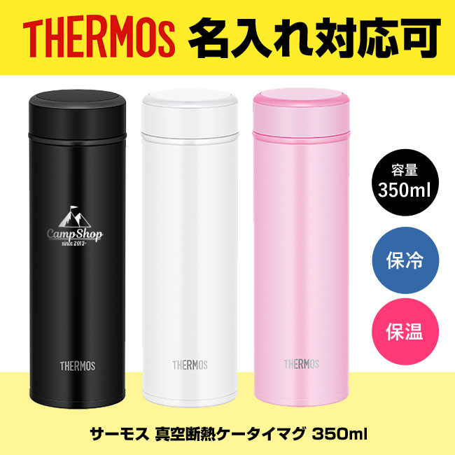 サーモス(THERMOS)真空断熱ケータイマグ 350ml（thJOG-350）