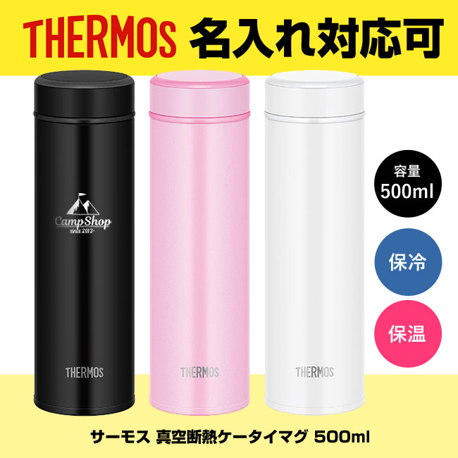 サーモス(THERMOS)真空断熱ケータイマグ 500ml（thJOG-500）