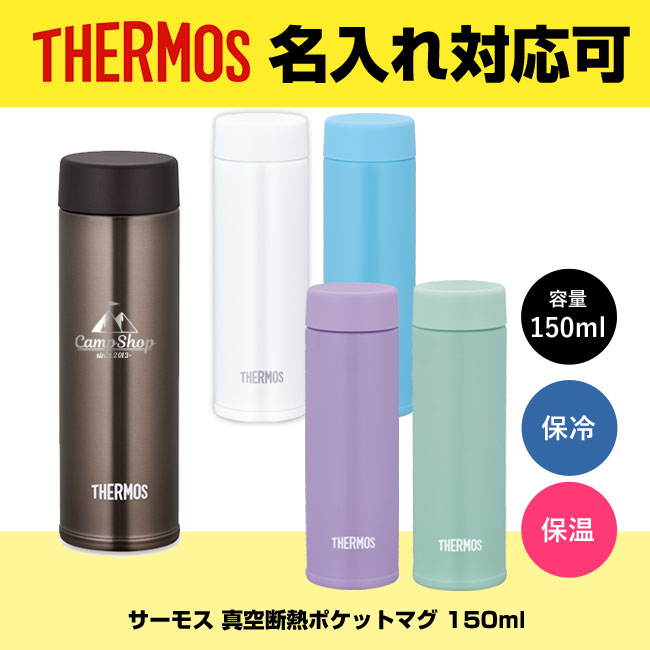 サーモス(THERMOS)真空断熱ポケットマグ 150ml（thJOJ-150）