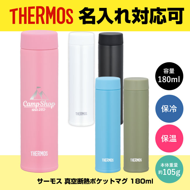 サーモス(THERMOS)真空断熱ポケットマグ 180ml（thJOJ-180）