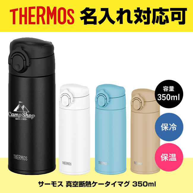 サーモス(THERMOS)真空断熱ケータイマグ 350ml（thJOK-350）