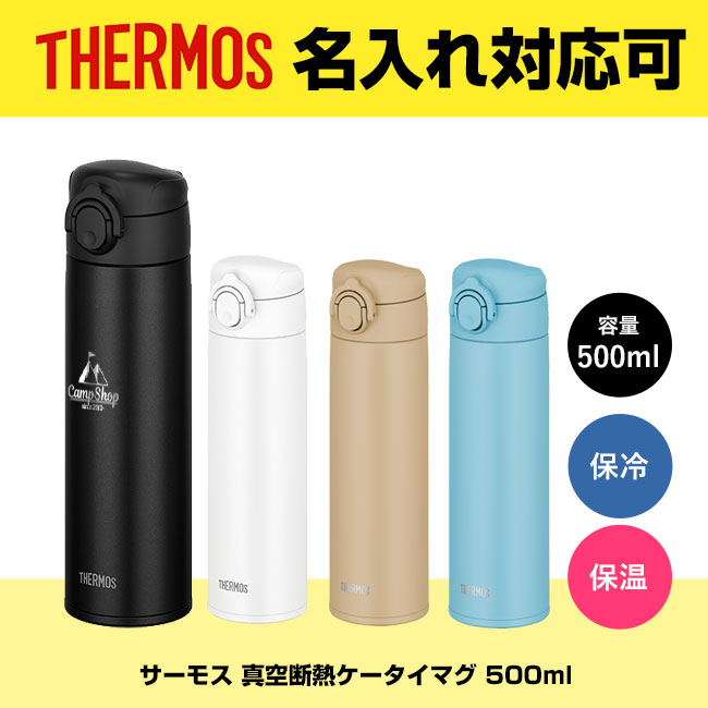 サーモス(THERMOS)真空断熱ケータイマグ 500ml（thJOK-500）