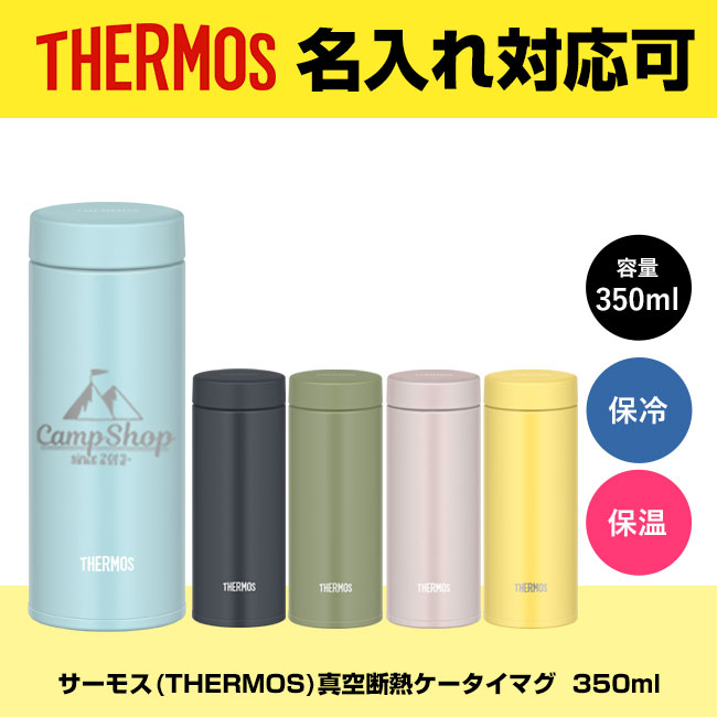 サーモス(THERMOS)真空断熱ケータイマグ  350ml（JON-350）