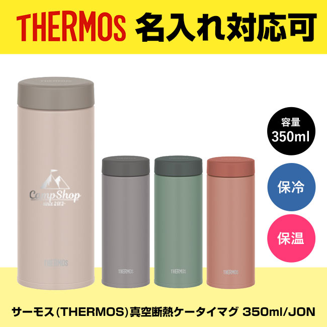 サーモス(THERMOS)真空断熱ケータイマグ 350ml/JON（JON-351）