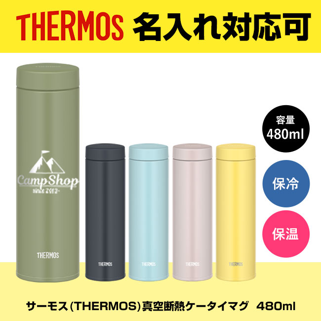 サーモス(THERMOS)真空断熱ケータイマグ  480ml（JON-480）