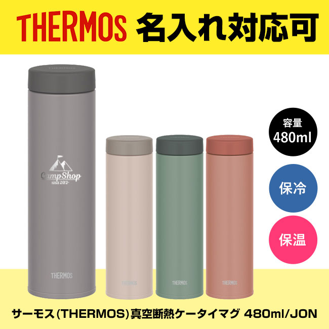 サーモス(THERMOS)真空断熱ケータイマグ 480ml/JON（JON-481）