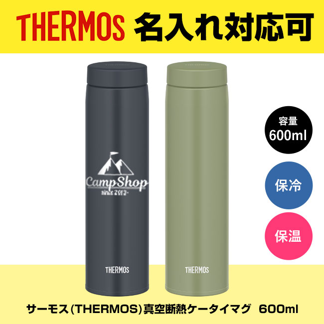 サーモス(THERMOS)真空断熱ケータイマグ  600ml（JON-600）