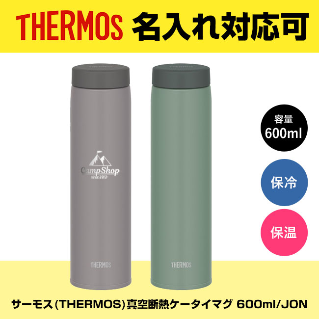 サーモス(THERMOS)真空断熱ケータイマグ 600ml/JON（JON-601）