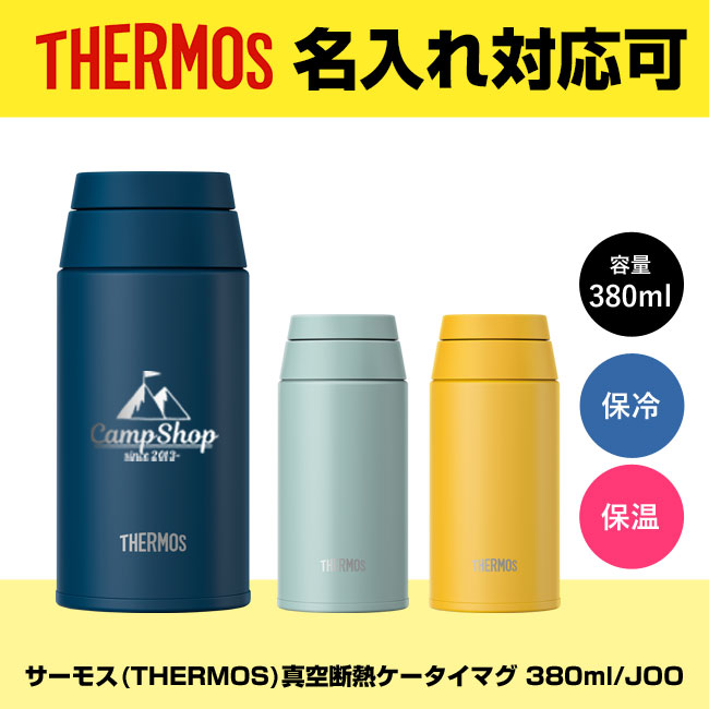 サーモス(THERMOS)真空断熱ケータイマグ 380ml/JOO（JOO-380）