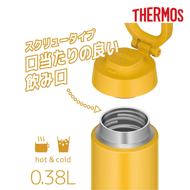 サーモス(THERMOS)真空断熱ケータイマグ 380ml/JOO（JOO-380）スクリュータイプ、口当たりのいい飲み口