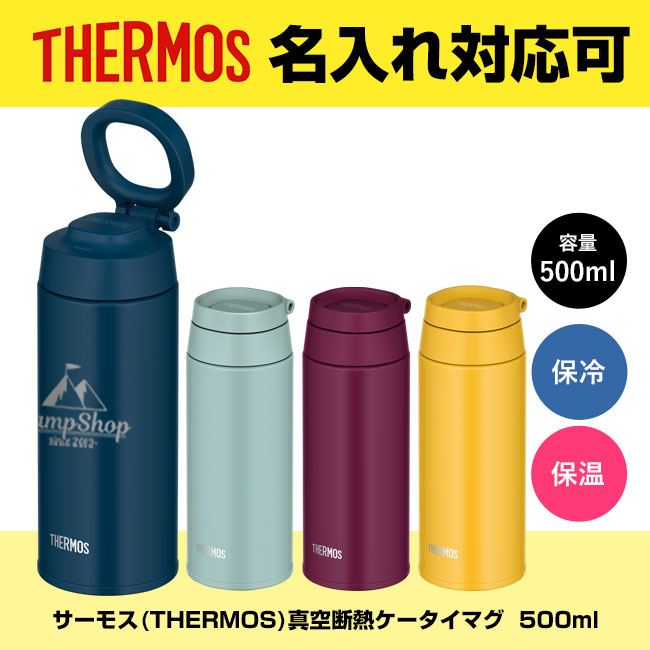 サーモス(THERMOS)真空断熱ケータイマグ  500ml（JOO-500）