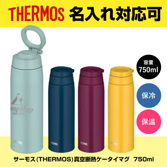 サーモス(THERMOS)真空断熱ケータイマグ  750ml（JOO-750）