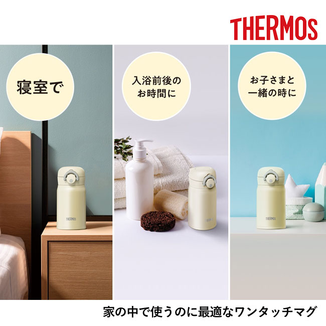 サーモス(THERMOS)真空断熱ケータイマグ  250ml/JOP（JOP-250）家の中で使うのに最適なワンタッチマグ