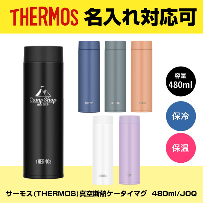 サーモス(THERMOS)真空断熱ケータイマグ  480ml/JOQ（JOQ-480）