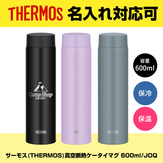 サーモス(THERMOS)真空断熱ケータイマグ 600ml/JOQ（JOQ-600）