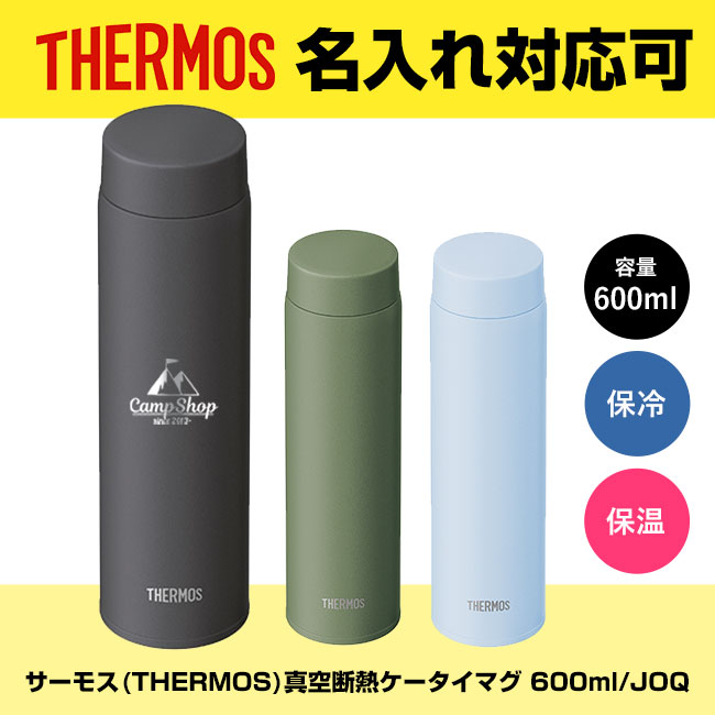 サーモス(THERMOS)真空断熱ケータイマグ 600ml/JOQ（JOQ-601）