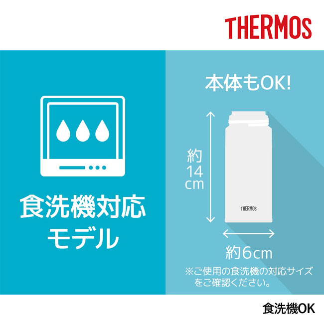サーモス(THERMOS)真空断熱ケータイマグ  250ml/JOR（JOR-250）食洗機OK