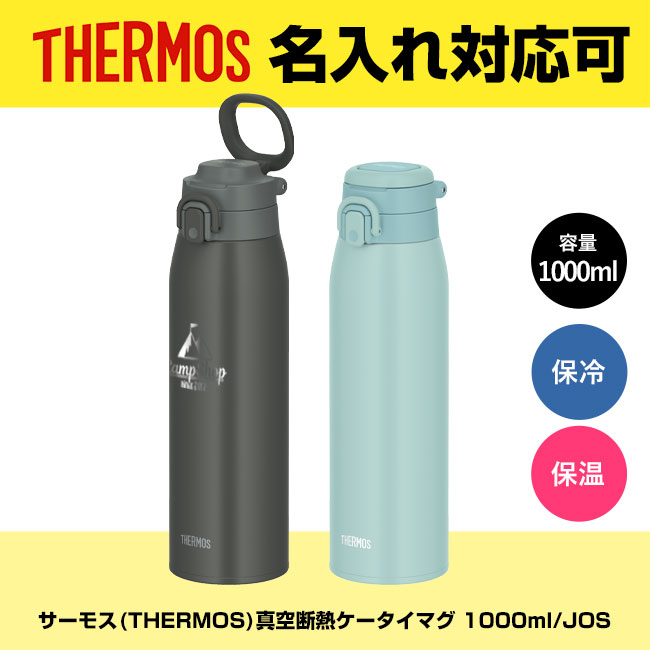 サーモス(THERMOS)真空断熱ケータイマグ 1000ml/JOS（JOS-1000）
