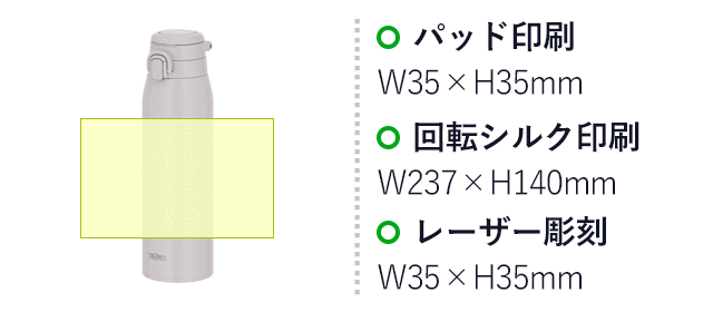 サーモス(THERMOS)真空断熱ケータイマグ 1000ml/JOS(JOS-1001) パッド印刷:35×H35mm 回転シルク印刷:W237×H140mm レーザー彫刻:W35×H35mm