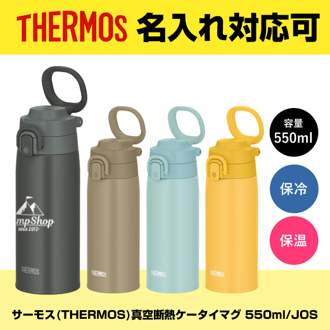 サーモス(THERMOS)真空断熱ケータイマグ 550ml/JOS（JOS-550）