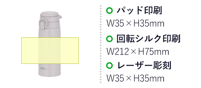 サーモス(THERMOS)真空断熱ケータイマグ 550ml/JOS（JOS-551）　パッド印刷：35×H35mm　回転シルク印刷：W212×H75mm　レーザー彫刻：W35×H35mm
