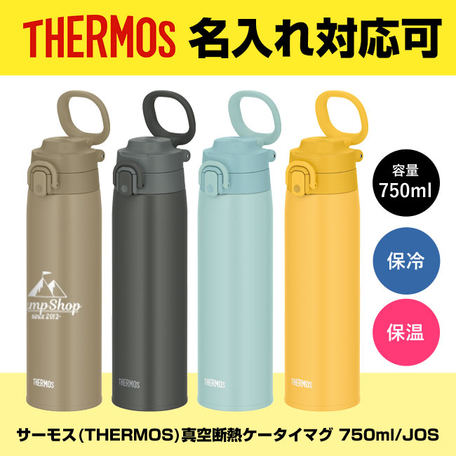 サーモス(THERMOS)真空断熱ケータイマグ 750ml/JOS（JOS-750）