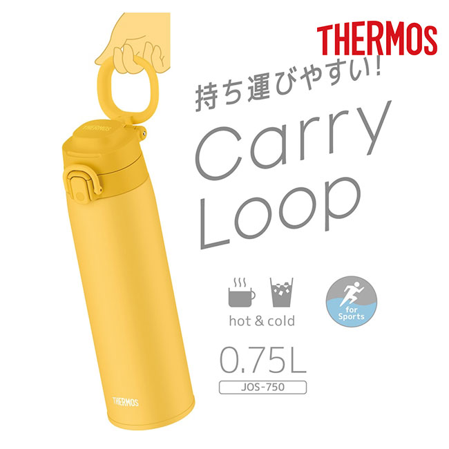 サーモス(THERMOS)真空断熱ケータイマグ 750ml/JOS（JOS-750）キャリーループ使用イメージ