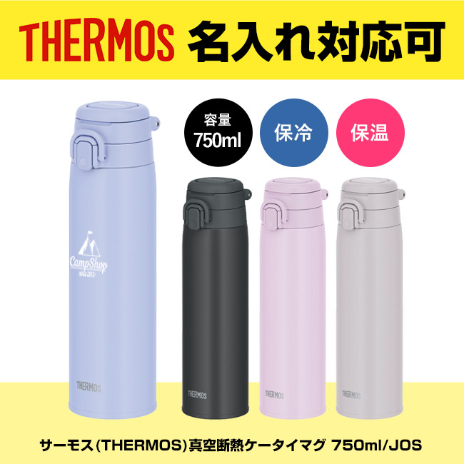 サーモス(THERMOS)真空断熱ケータイマグ 750ml/JOS（JOS-751）