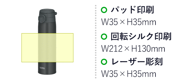 サーモス(THERMOS)真空断熱ケータイマグ 750ml/JOS(JOS-751) パッド印刷:35×H35mm 回転シルク印刷:W212×H130mm レーザー彫刻:W35×H35mm