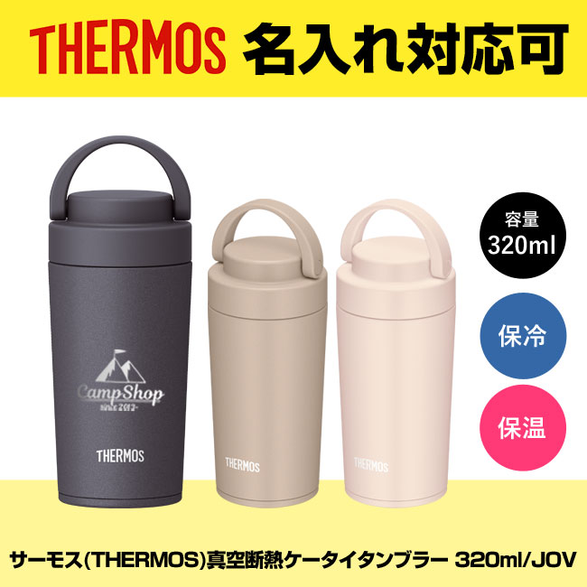 サーモス(THERMOS)真空断熱ケータイタンブラー 320ml/JOV（JOV-320