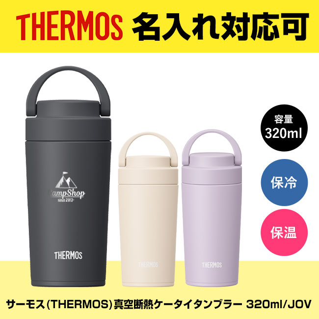サーモス(THERMOS)真空断熱ケータイタンブラー 320ml/JOV（JOV-321）