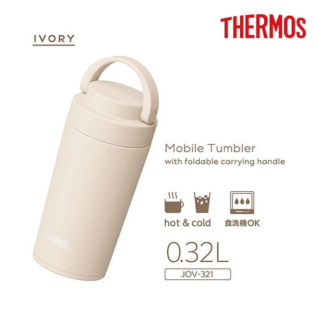 サーモス(THERMOS)真空断熱ケータイタンブラー 320ml/JOV（JOV-321）食洗機対応モデル