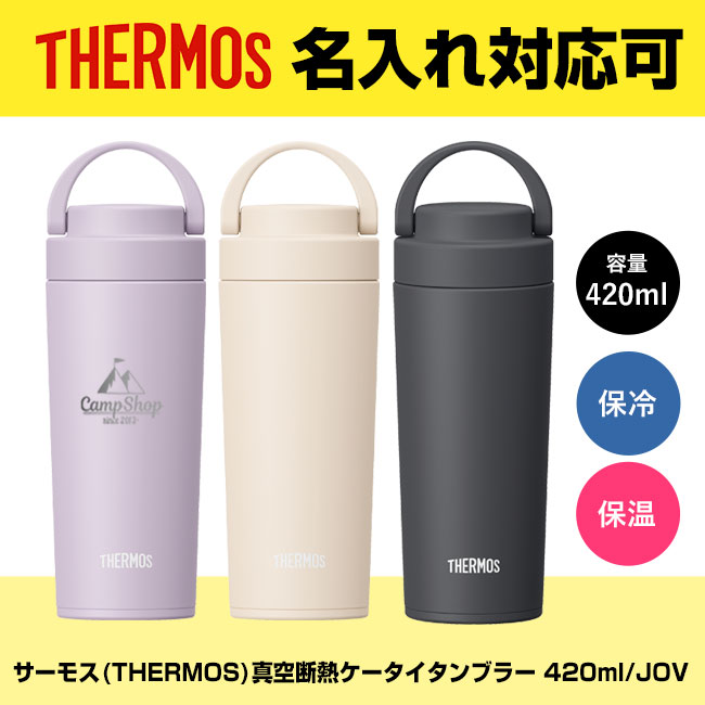 サーモス(THERMOS)真空断熱ケータイタンブラー 420ml/JOV（JOV-421）