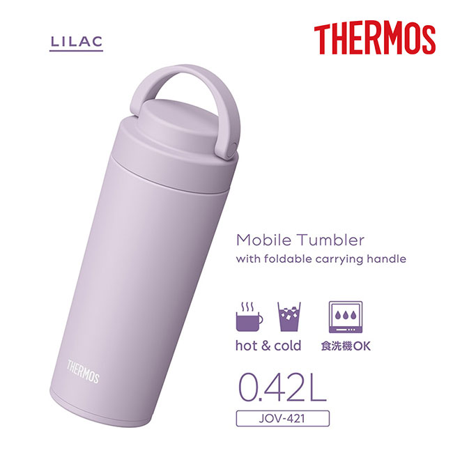 サーモス(THERMOS)真空断熱ケータイタンブラー 420ml/JOV（JOV-421）食洗機対応モデル