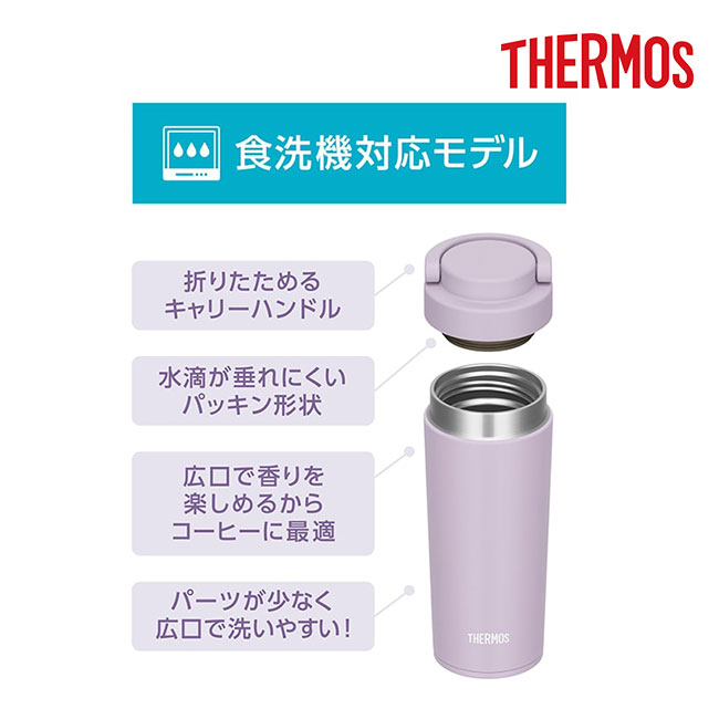 サーモス(THERMOS)真空断熱ケータイタンブラー 420ml/JOV（JOV-421）商品イメージ