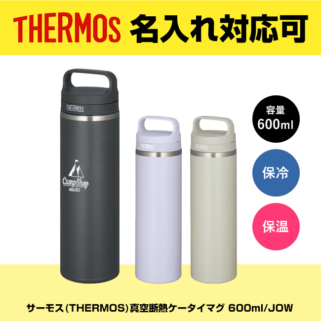 サーモス(THERMOS)真空断熱ケータイマグ 600ml/JOW（JOW-600）