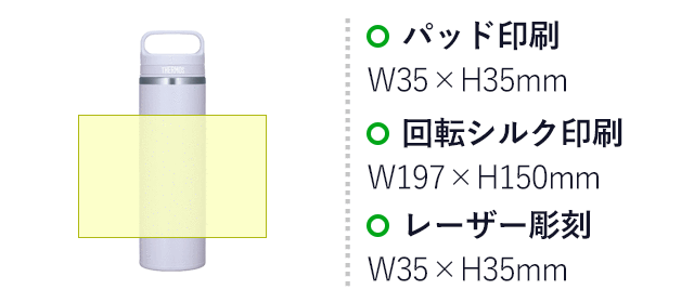 サーモス(THERMOS)真空断熱ケータイマグ 600ml/JOW(JOW-600) パッド印刷:35×H35mm 回転シルク印刷:W197×H150mm レーザー彫刻:W35×H35mm