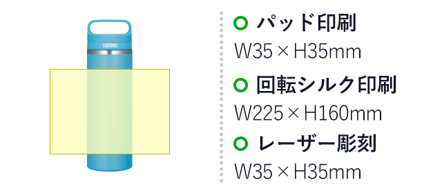 サーモス(THERMOS)真空断熱ケータイマグ 800ml/JOW(JOW-800) パッド印刷:35×H35mm 回転シルク印刷:W225×H160mm レーザー彫刻:W35×H35mm